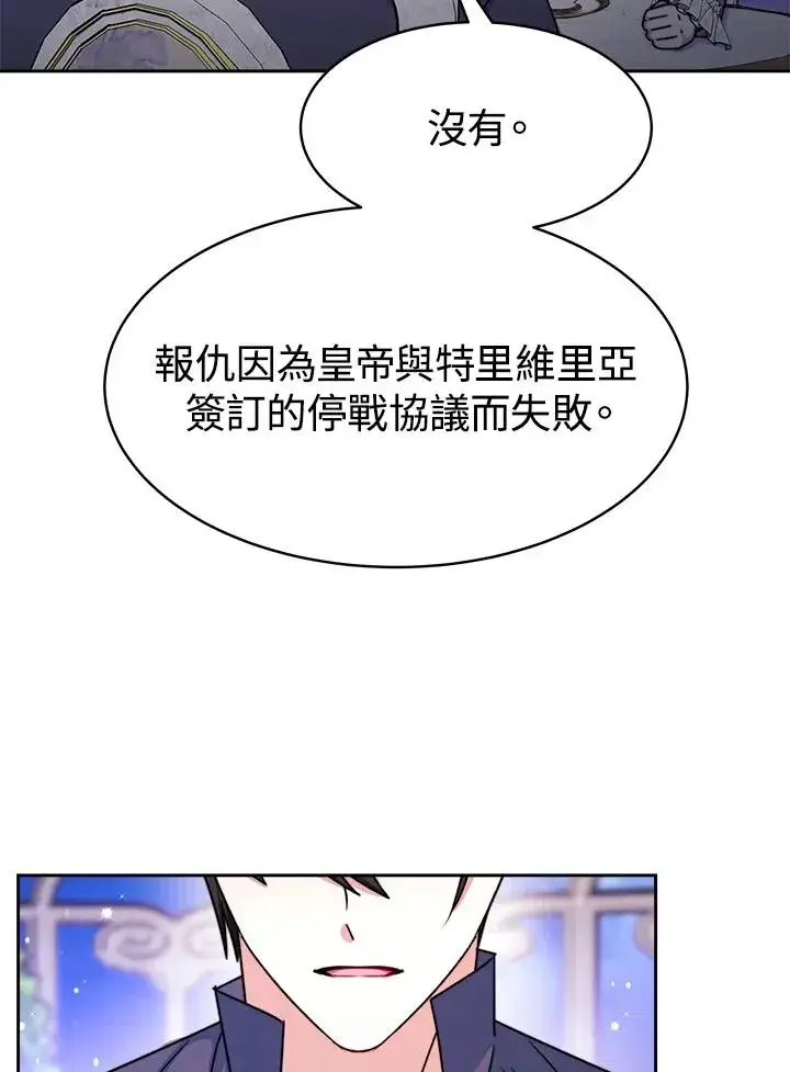 《完结后的伊万杰琳》第23话图90