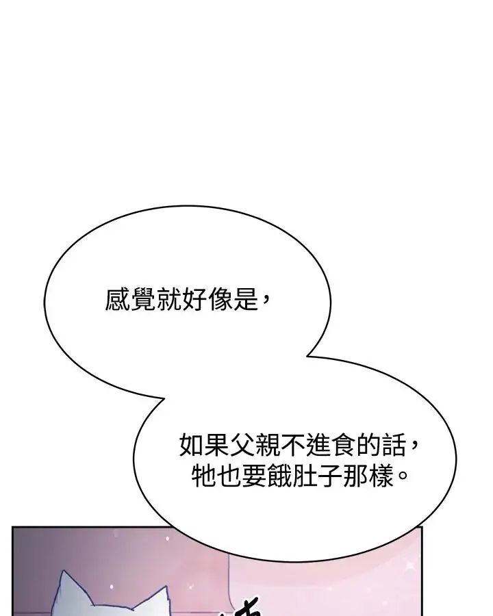 《完结后的伊万杰琳》第24话图10