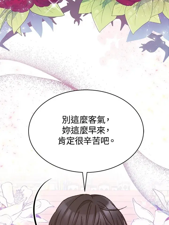 《完结后的伊万杰琳》第24话图106