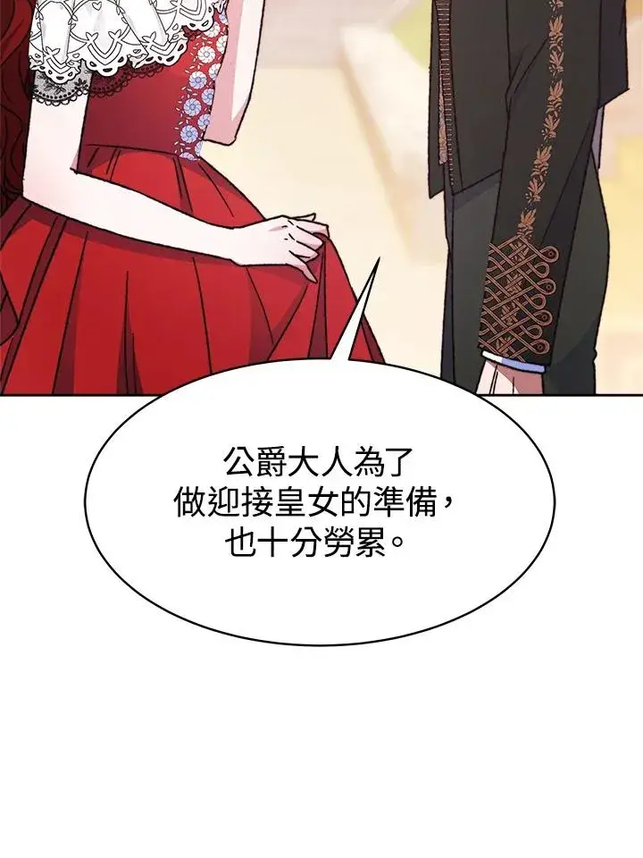 《完结后的伊万杰琳》第24话图110