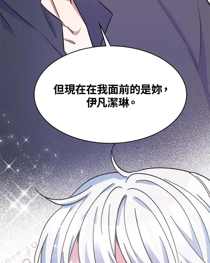 《完结后的伊万杰琳》第24话图23