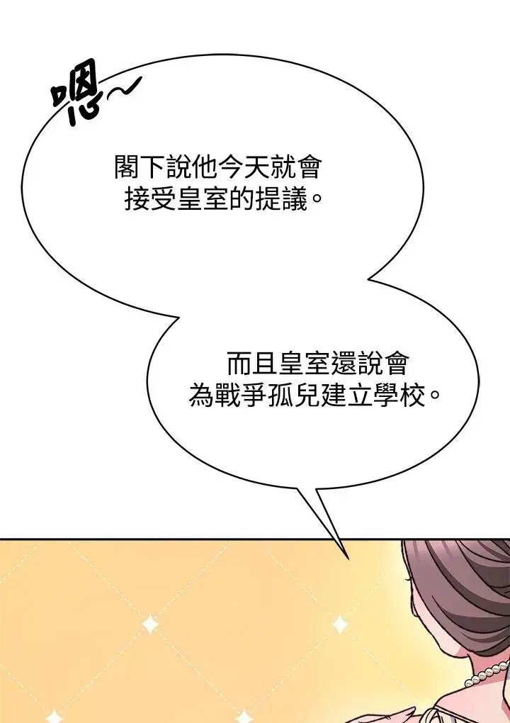 《完结后的伊万杰琳》第24话图62