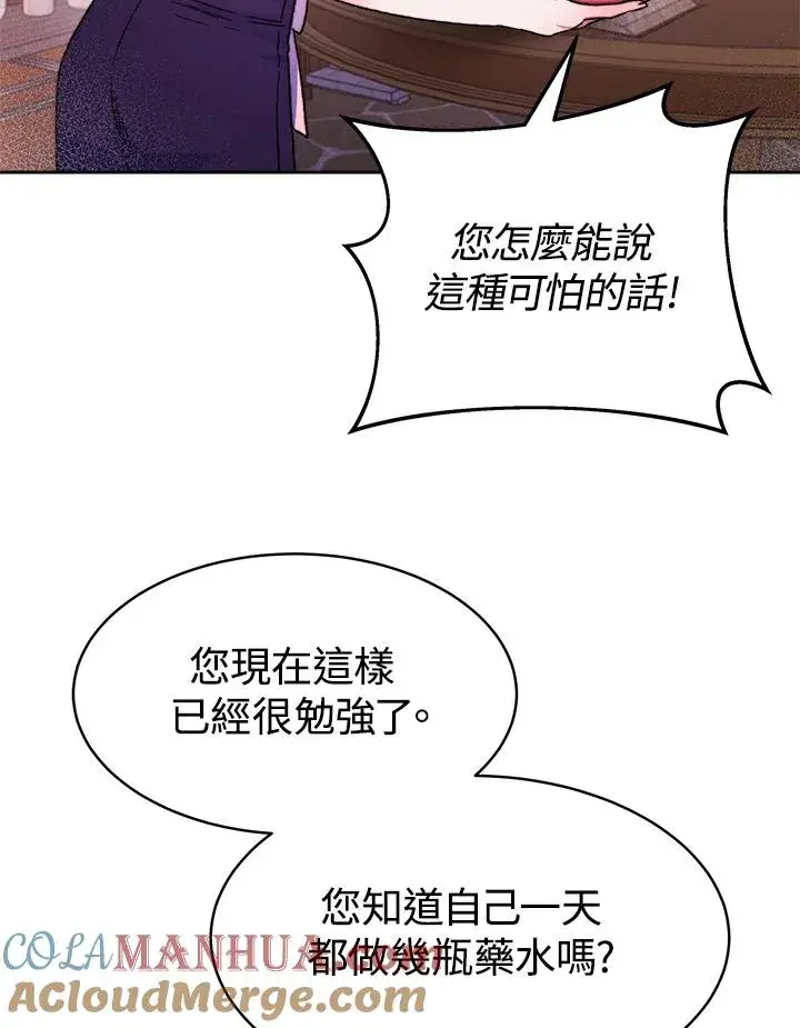 《完结后的伊万杰琳》第24话图73