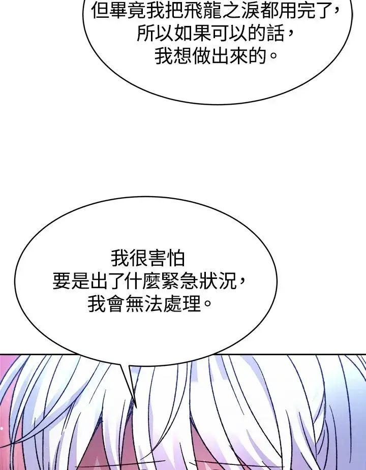 《完结后的伊万杰琳》第24话图80
