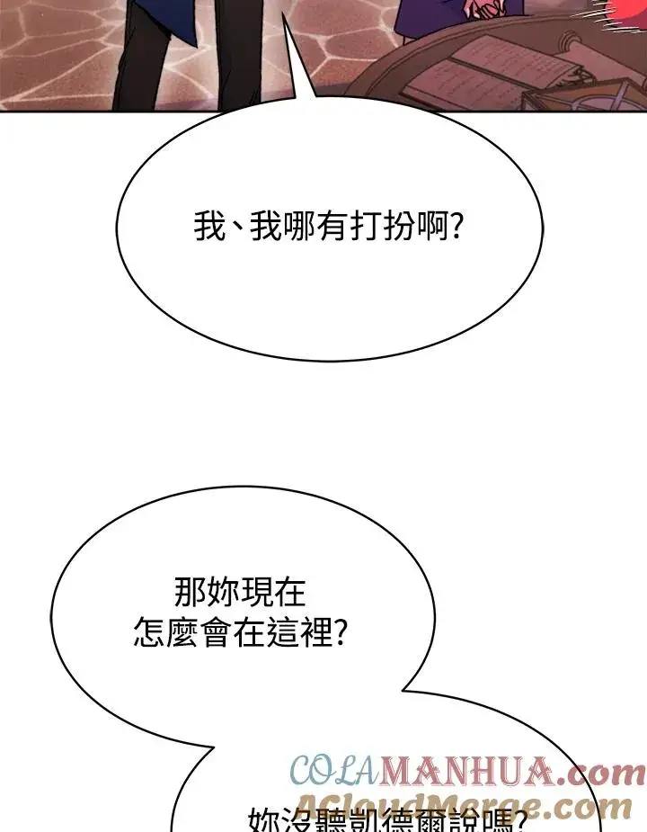 《完结后的伊万杰琳》第24话图85