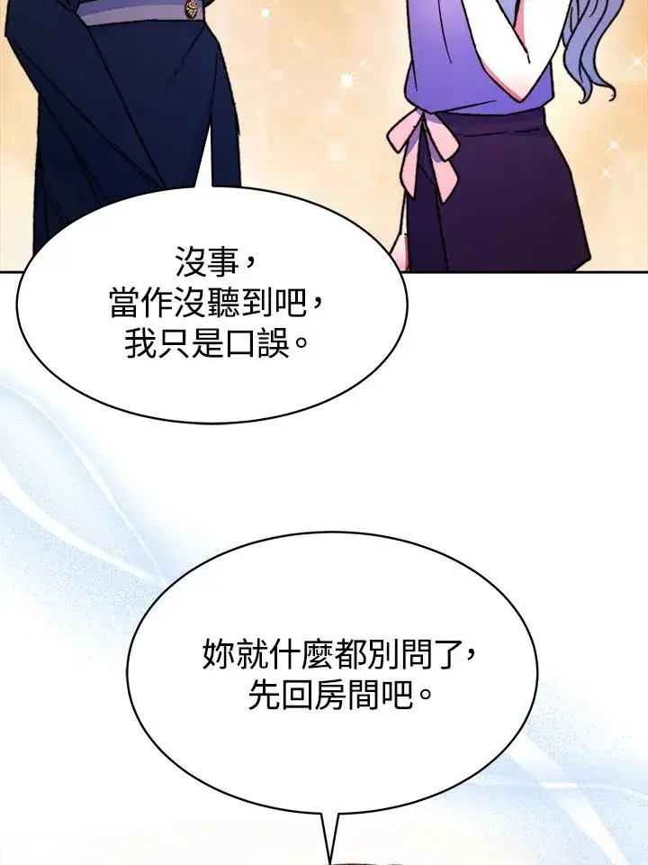《完结后的伊万杰琳》第24话图90