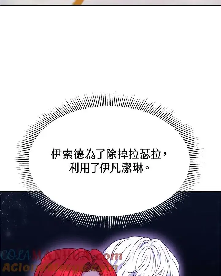 《完结后的伊万杰琳》第25话图13