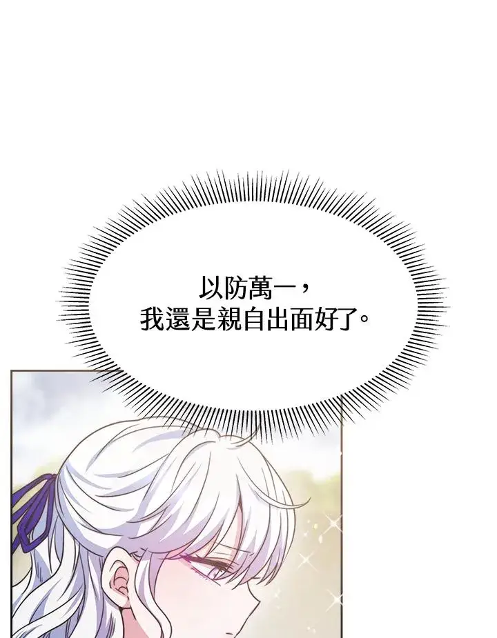 《完结后的伊万杰琳》第25话图18