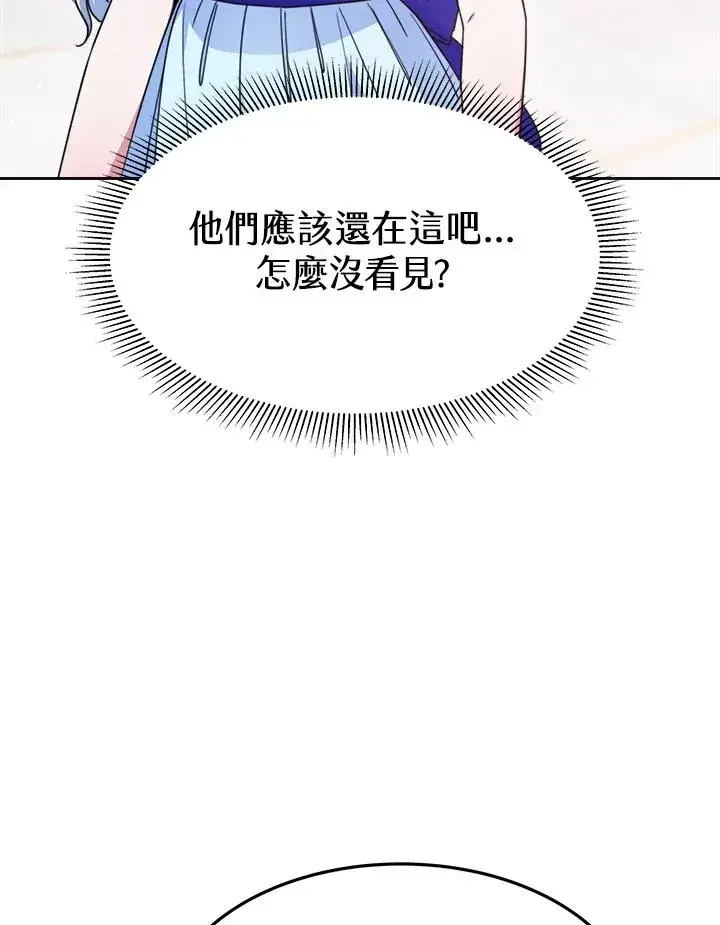 《完结后的伊万杰琳》第25话图23