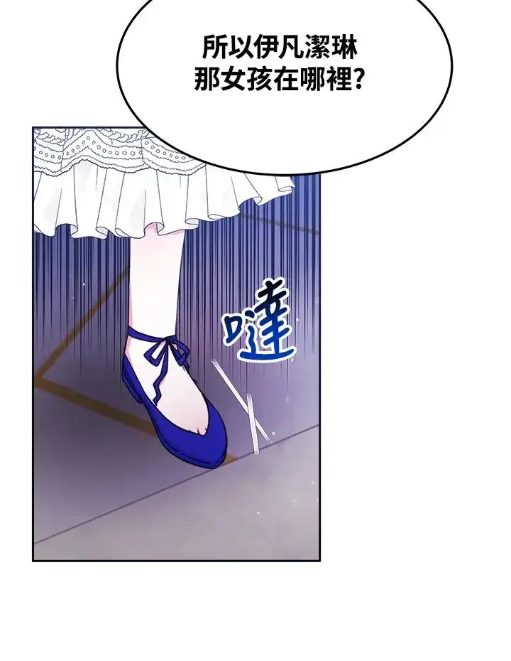 《完结后的伊万杰琳》第25话图24