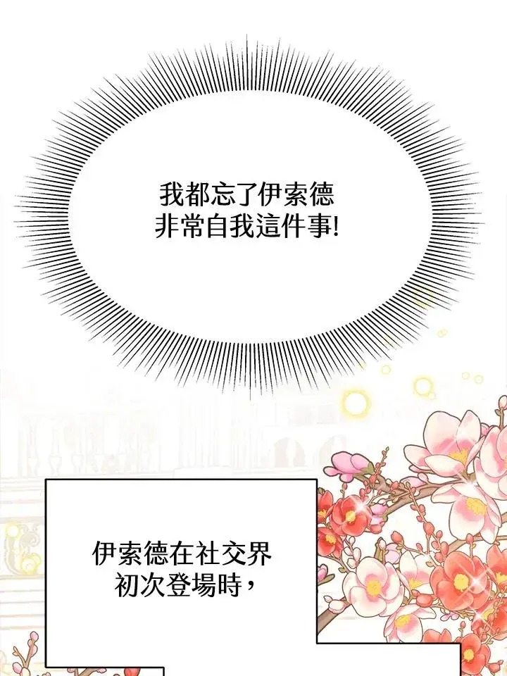 《完结后的伊万杰琳》第25话图48