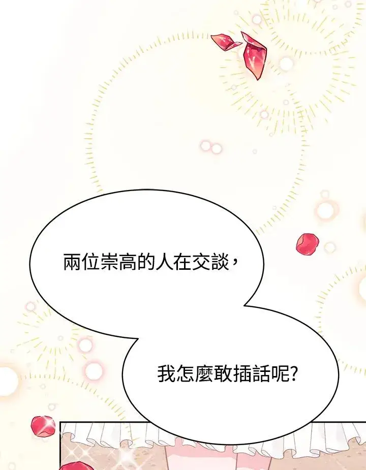 《完结后的伊万杰琳》第25话图79