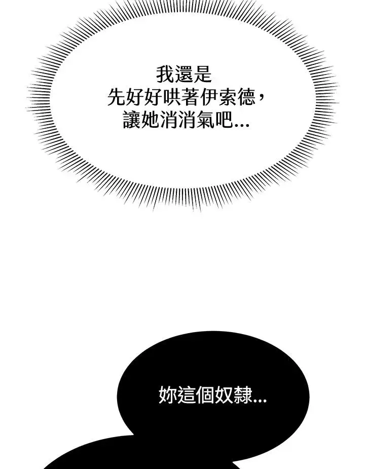 《完结后的伊万杰琳》第25话图98