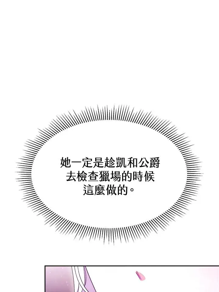 《完结后的伊万杰琳》第26话图106