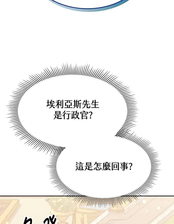 《完结后的伊万杰琳》第26话图12