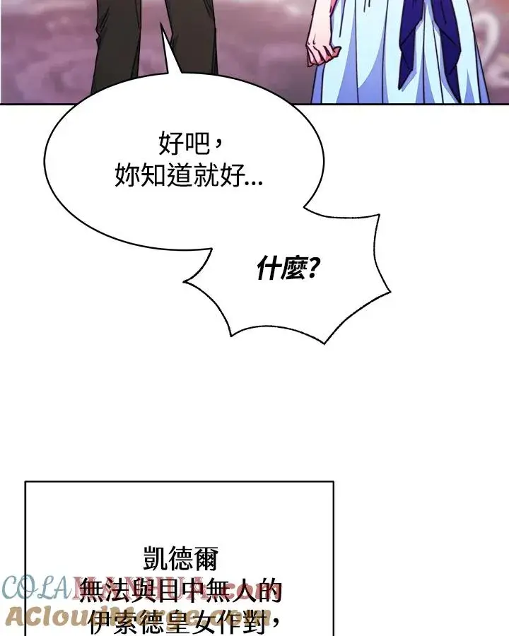 《完结后的伊万杰琳》第26话图37