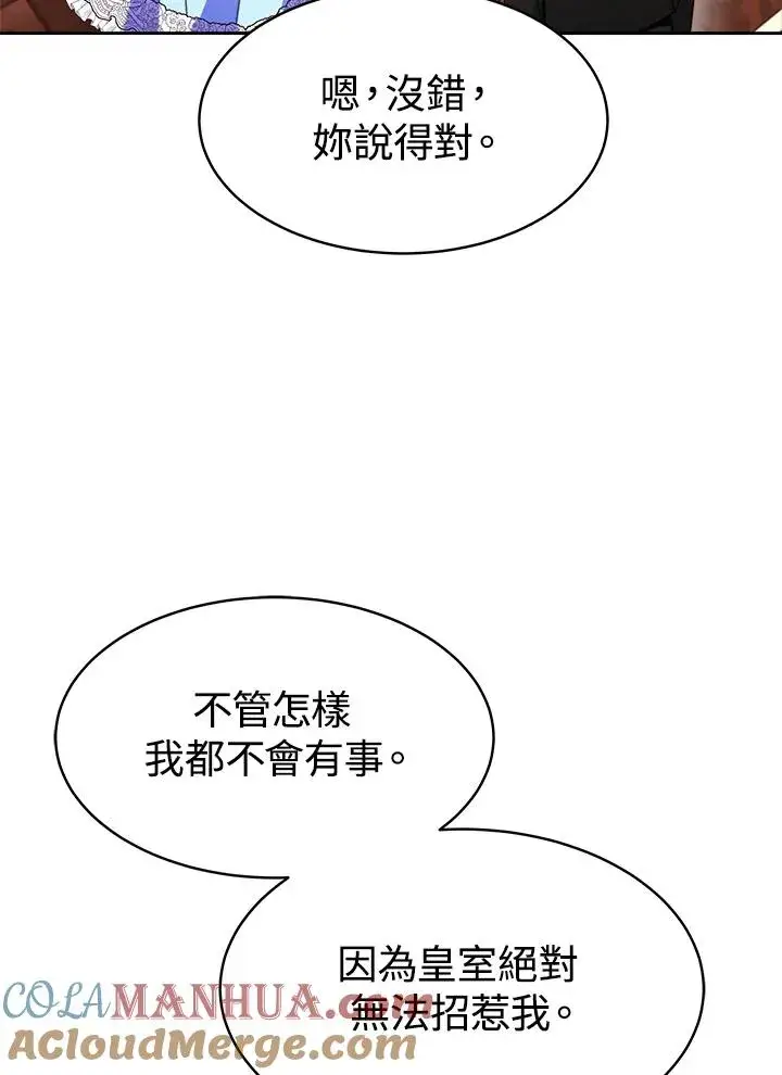 《完结后的伊万杰琳》第26话图45