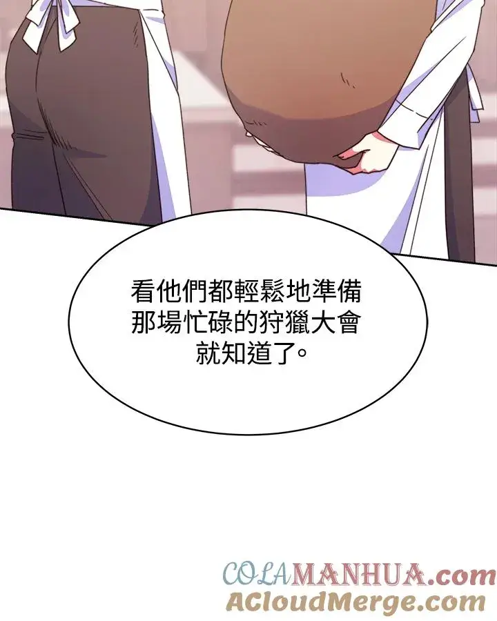 《完结后的伊万杰琳》第26话图85