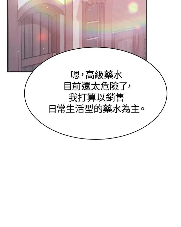 《完结后的伊万杰琳》第26话图87