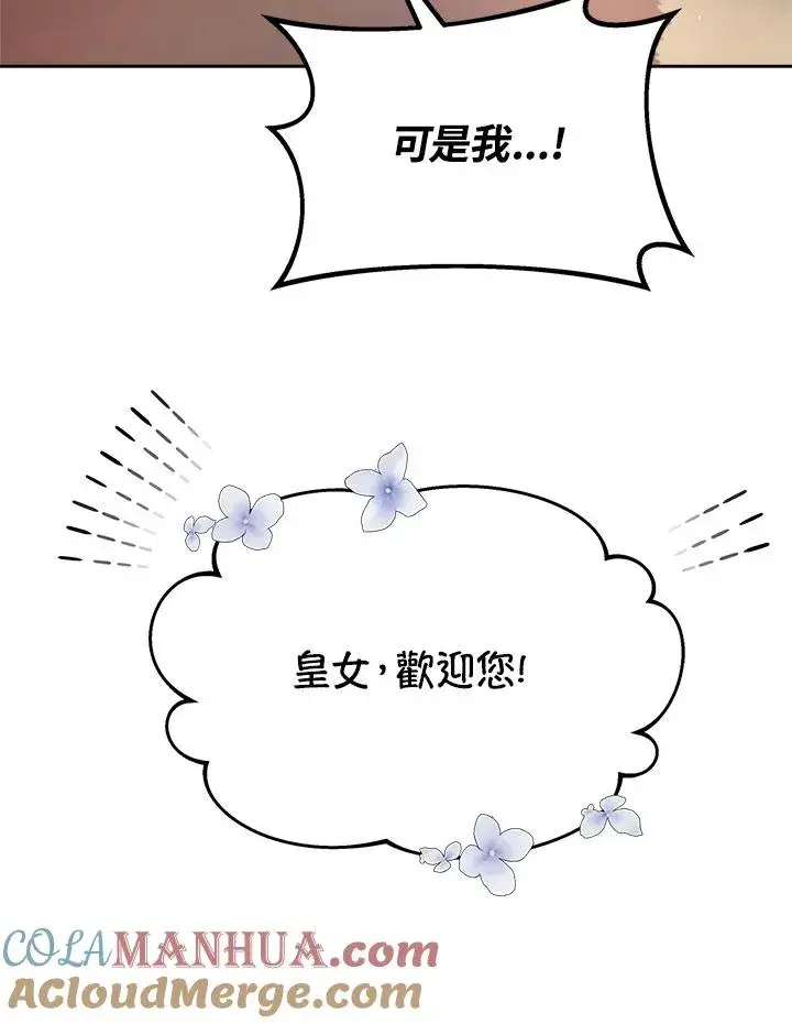 《完结后的伊万杰琳》第26话图9