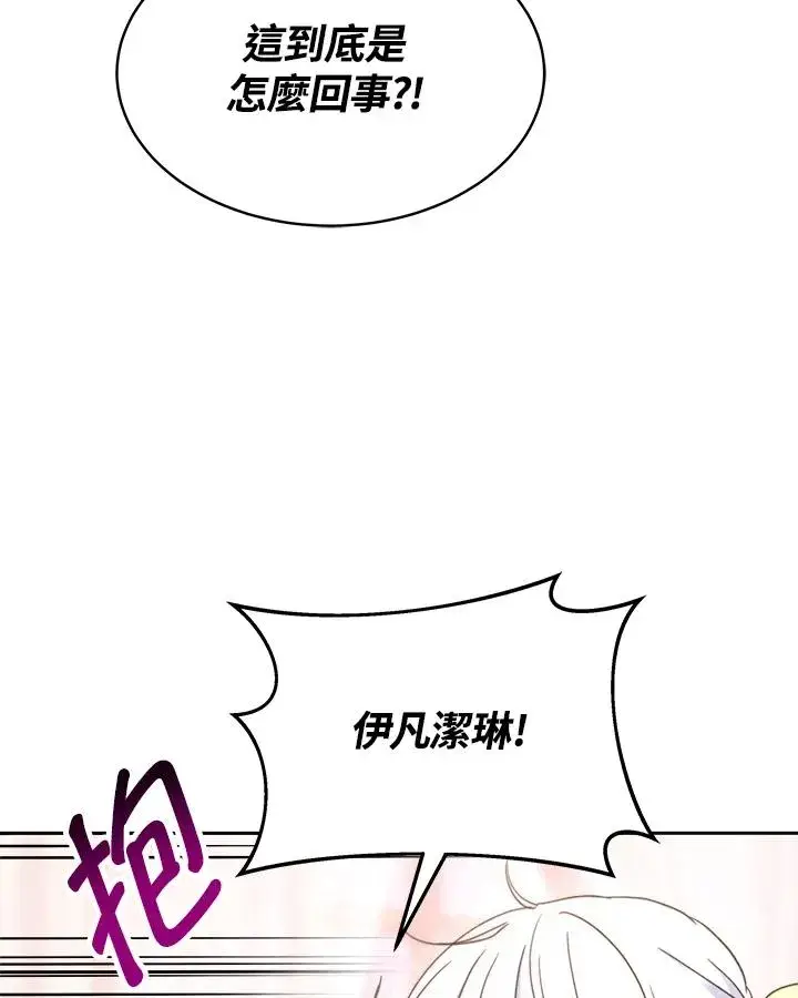 《完结后的伊万杰琳》第26话图96