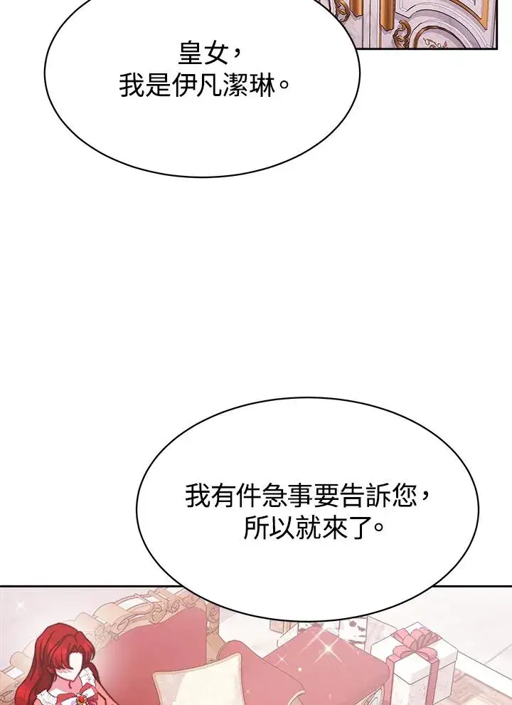 《完结后的伊万杰琳》第27话图11