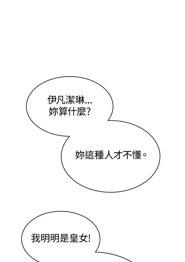 《完结后的伊万杰琳》第27话图88
