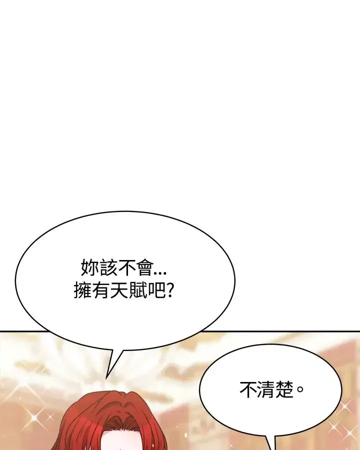 《完结后的伊万杰琳》第28话图10