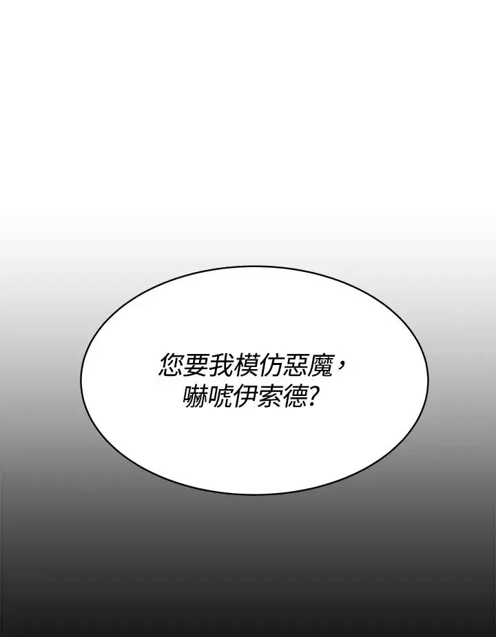 《完结后的伊万杰琳》第28话图102