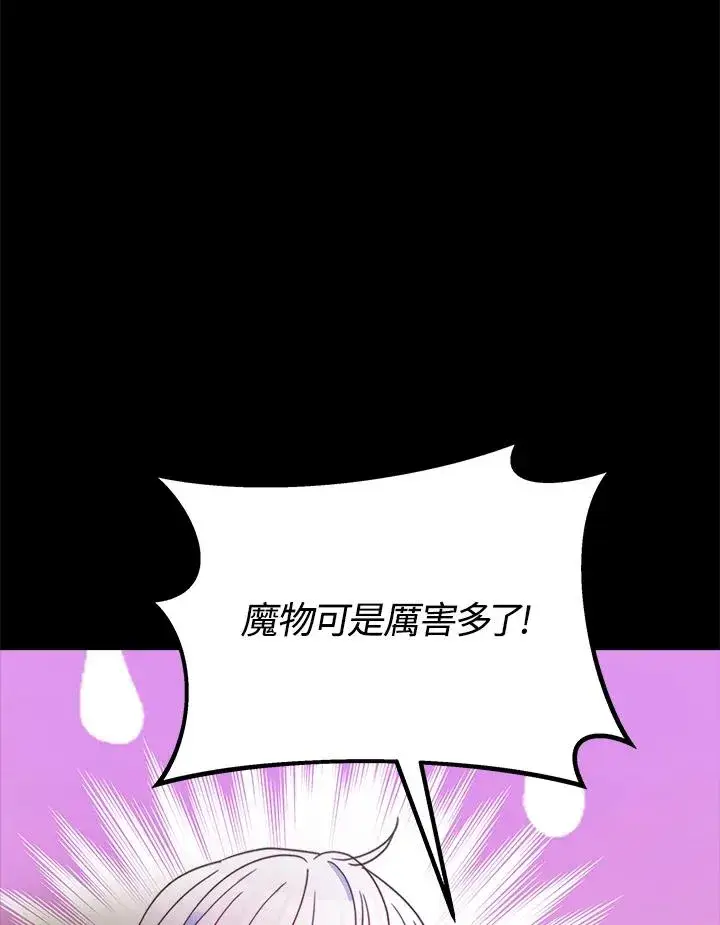 《完结后的伊万杰琳》第28话图107