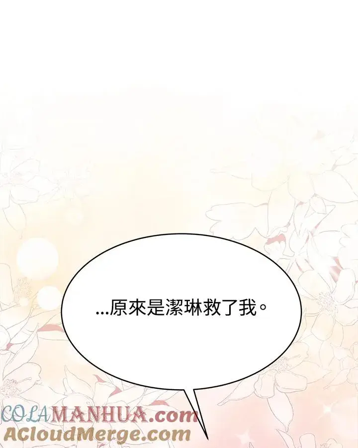 《完结后的伊万杰琳》第28话图33