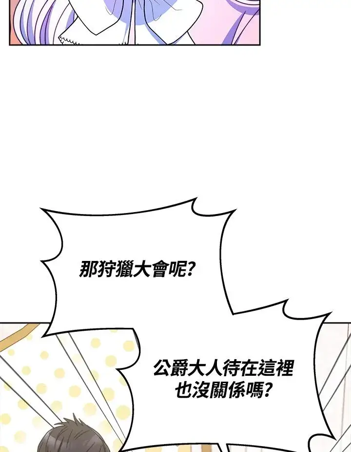 《完结后的伊万杰琳》第28话图79