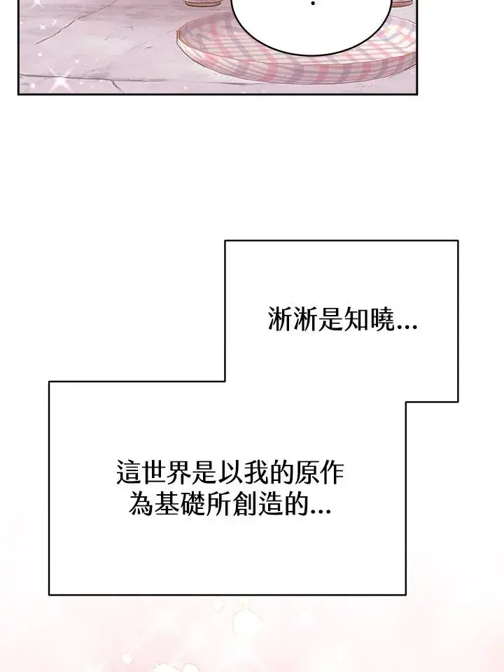 《完结后的伊万杰琳》第29话图106
