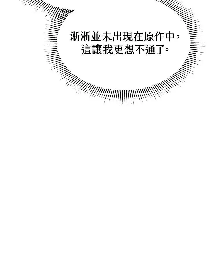 《完结后的伊万杰琳》第29话图115