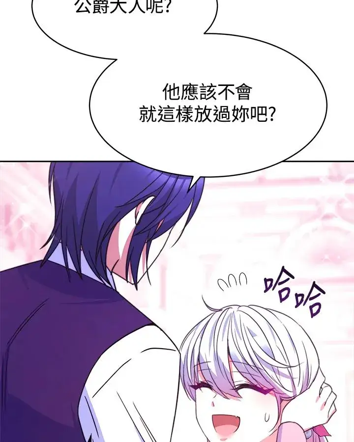 《完结后的伊万杰琳》第29话图32