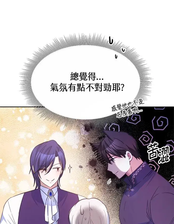 《完结后的伊万杰琳》第29话图51