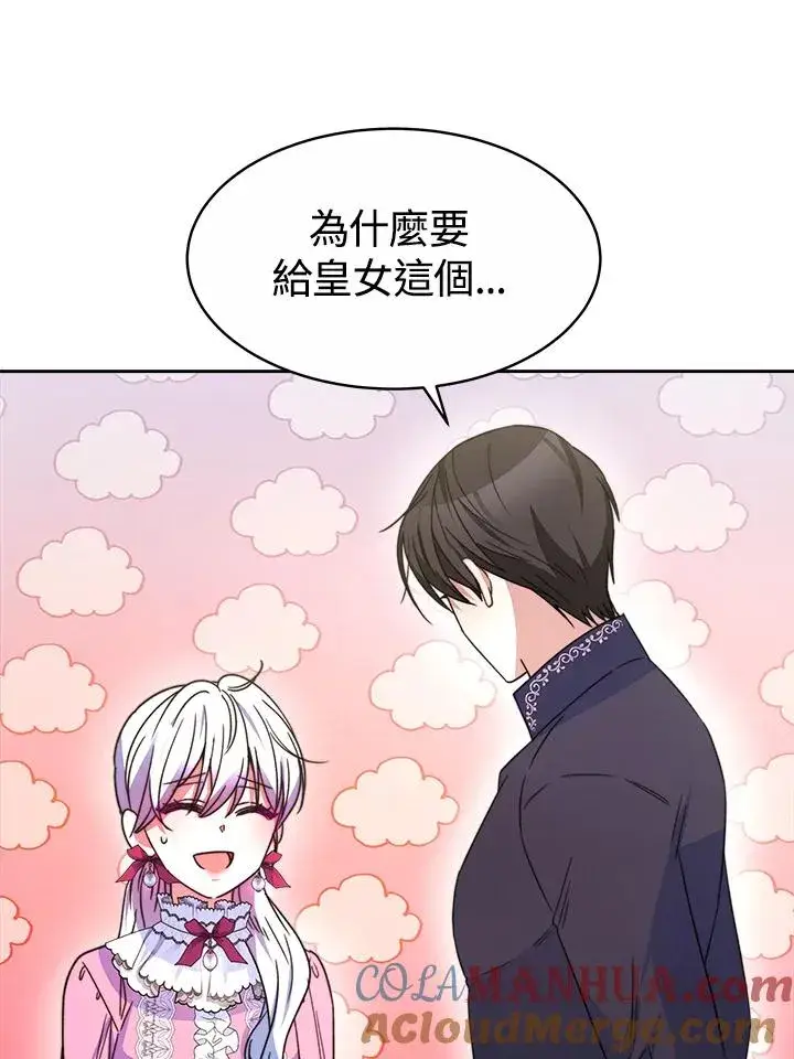 《完结后的伊万杰琳》第29话图69