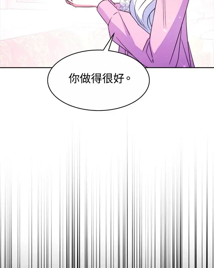 《完结后的伊万杰琳》第29话图78