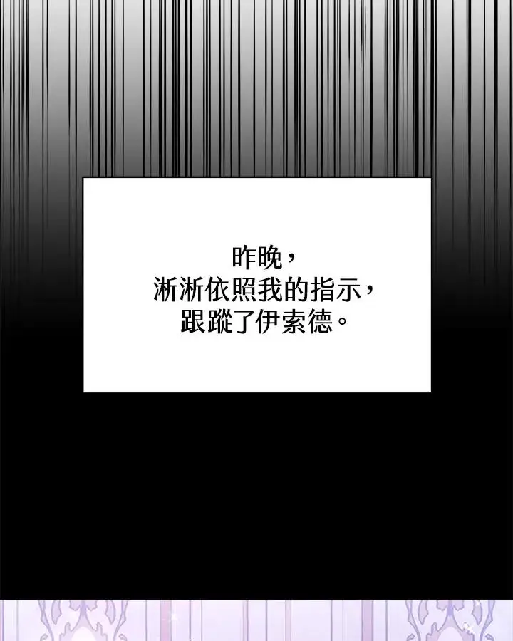 《完结后的伊万杰琳》第29话图79