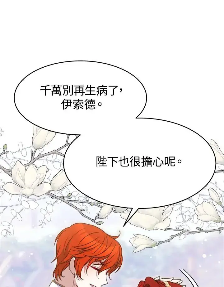 《完结后的伊万杰琳》第30话图103