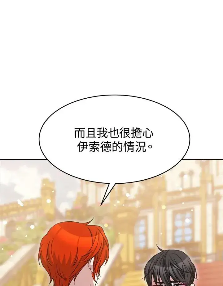 《完结后的伊万杰琳》第30话图110