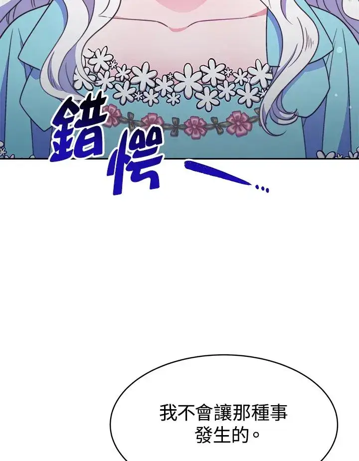 《完结后的伊万杰琳》第30话图19