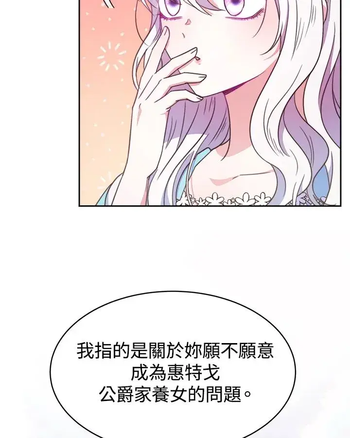 《完结后的伊万杰琳》第30话图35
