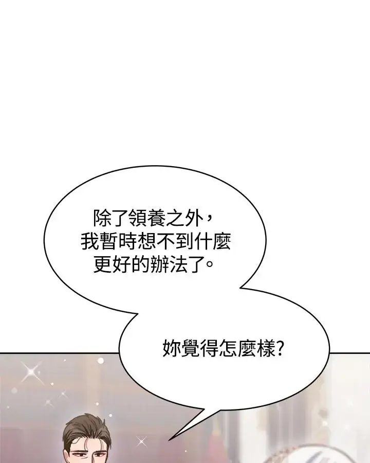 《完结后的伊万杰琳》第30话图38