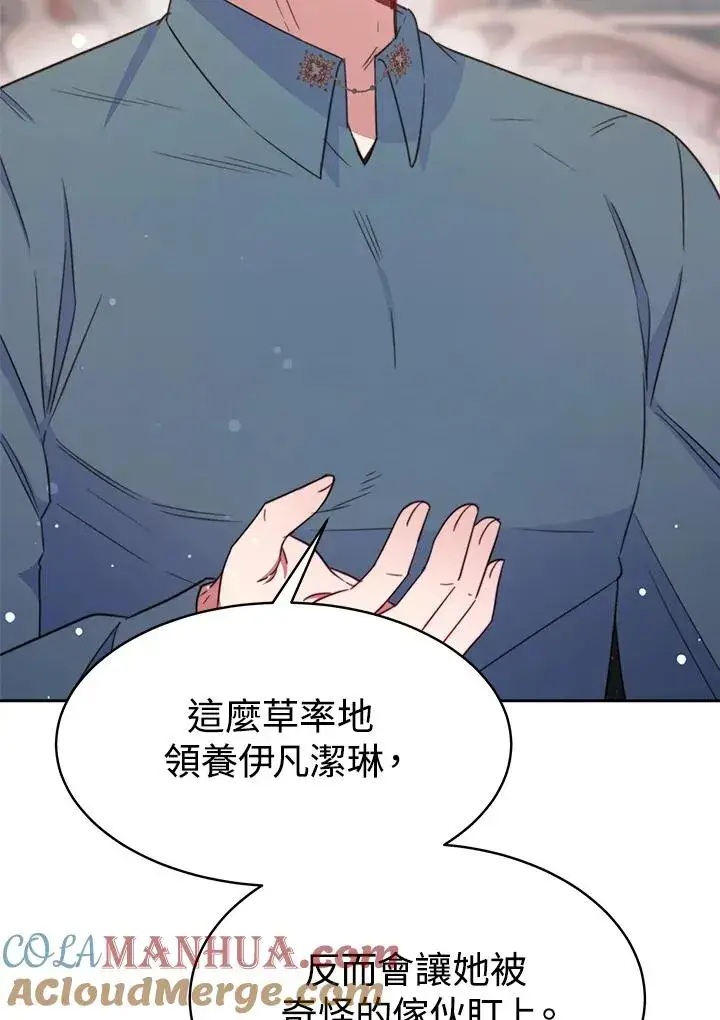 《完结后的伊万杰琳》第30话图41
