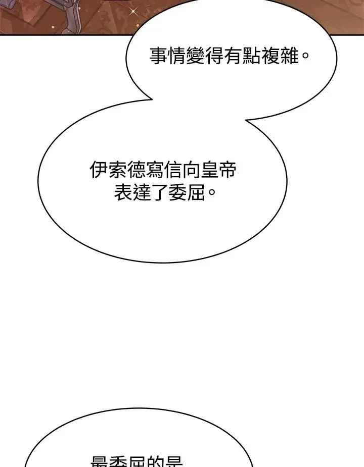 《完结后的伊万杰琳》第30话图6