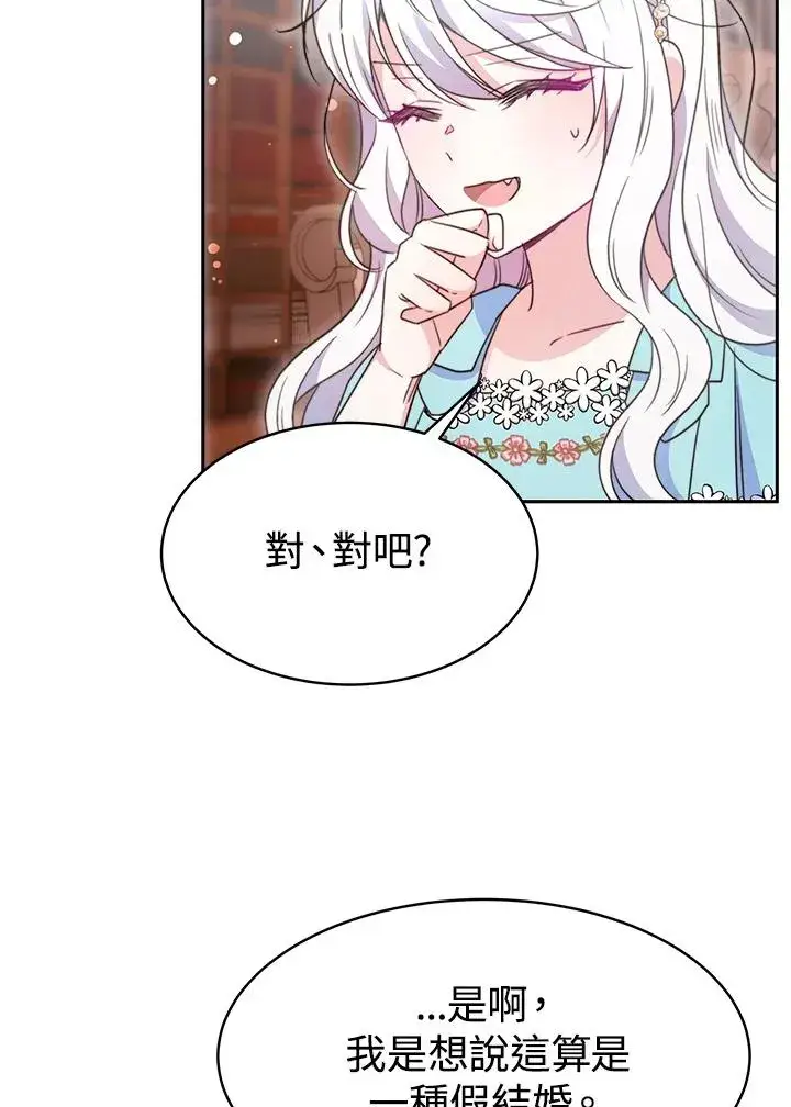 《完结后的伊万杰琳》第30话图68