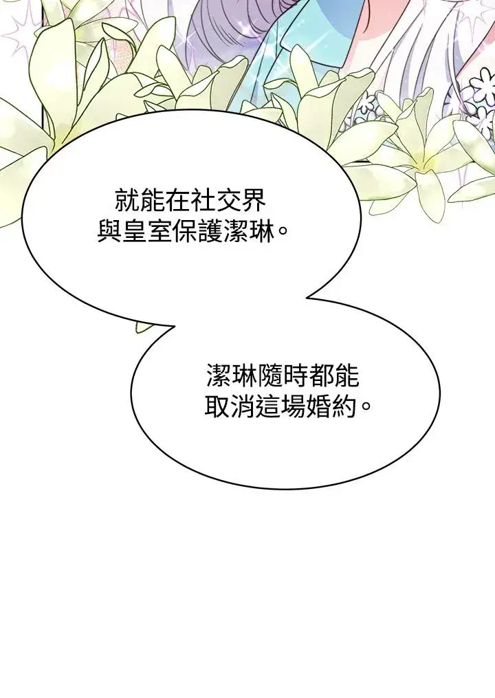 《完结后的伊万杰琳》第30话图74