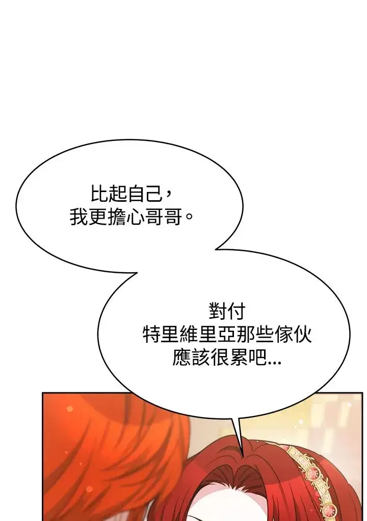 《完结后的伊万杰琳》第30话图99