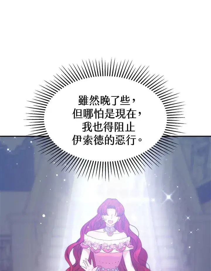 《完结后的伊万杰琳》第31话图24